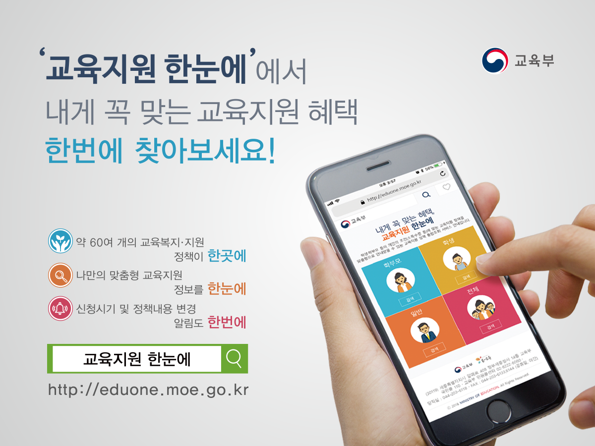 교육지원 한눈에